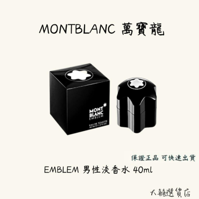 MONTBLANC 萬寶龍 EMBLEM 男性淡香水 40ml