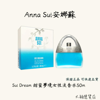 Anna Sui Sui Dream 安娜蘇甜蜜夢境女性淡香水 50ml