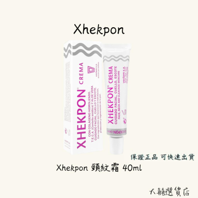 Xhekpon 西班牙頸紋霜 美頸霜 40ml