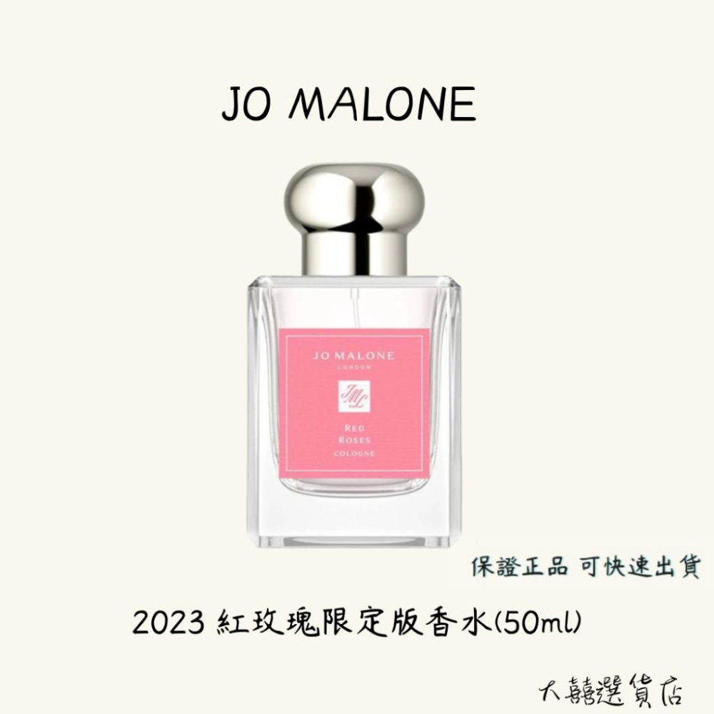 JO MALONE 2023限定版紅玫瑰香水50ml - 大囍選貨店