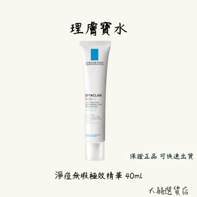 La Roche-Posay 理膚寶水 淨痘無瑕極效精華 40ml