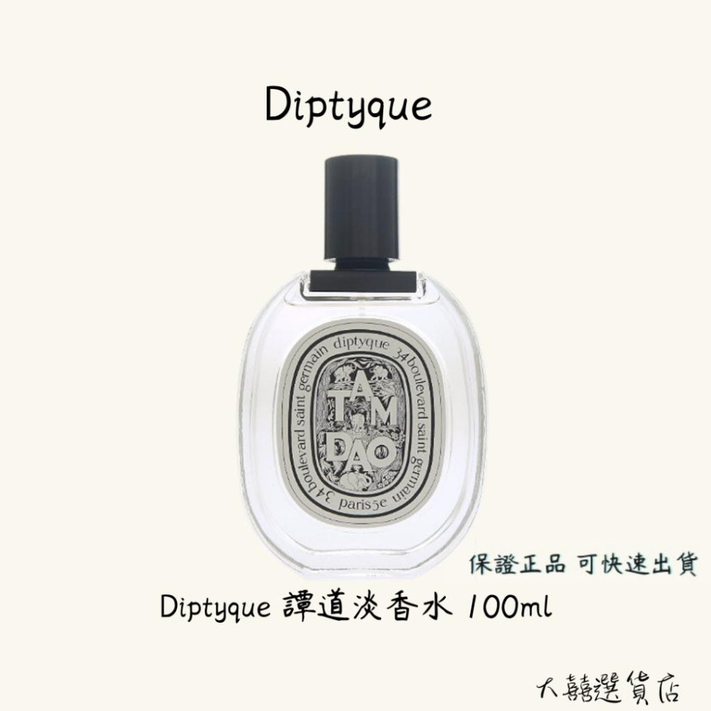 Diptyque 譚道淡香水 100ml-細節圖2