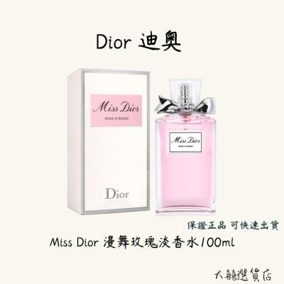 Dior 迪奧 Miss Dior 漫舞玫瑰淡香水 50ml 100ml