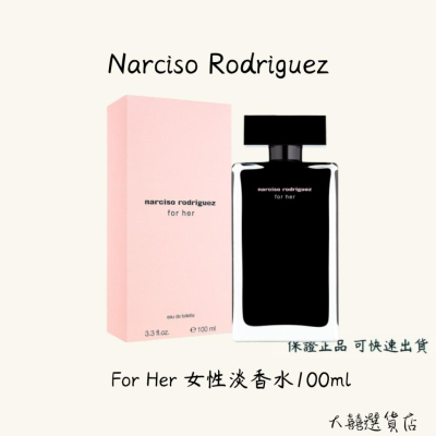 Narciso Rodriguez For Her 女性淡香水100ml