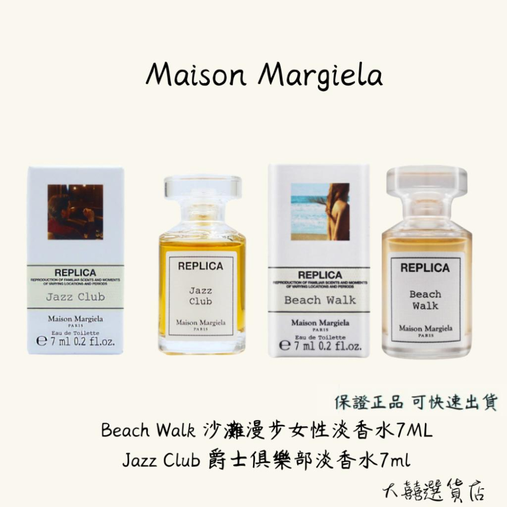 Maison Margiela 梅森·馬丁·馬吉拉沙灘漫步女性淡香水爵士俱樂部淡香水