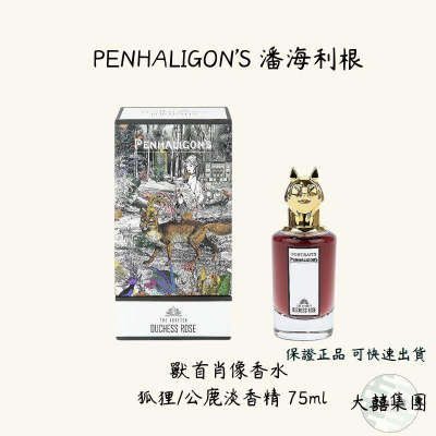 PENHALIGON＇S 潘海利根 獸首肖像香水 狐狸/公鹿淡香精 75ml