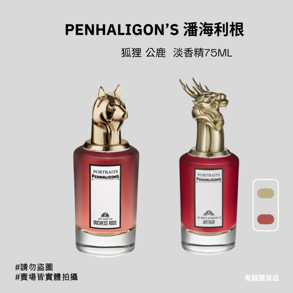 潘海利根 PENHALIGON＇S 狐狸/公鹿淡香精 獸首肖像香水  75ml-細節圖3