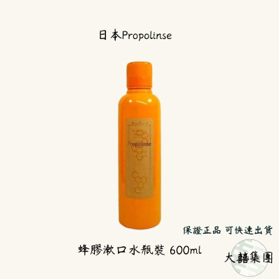 日本Propolinse蜂膠漱口水瓶裝 600ml