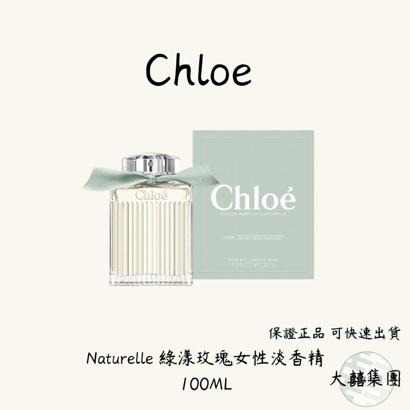 Chloe Naturelle 綠漾玫瑰女性淡香精30ml 50ml 100ml-細節圖2