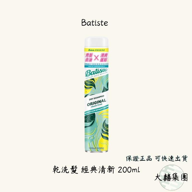 Batiste 乾洗髮 輕柔蓬鬆 經典清新 香甜櫻桃 東方香氣 淡雅花香 極致修護 輕盈柔順 200ml-細節圖2