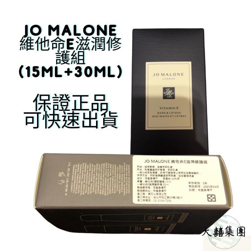 JO MALONE 維他命E滋潤修護組(15ml+30ml) 維他命E 護手霜 護唇膏 禮盒-細節圖2