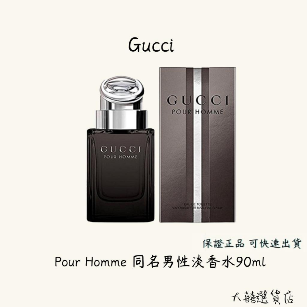 Gucci by Gucci Pour Homme 同名 男性淡香水 90ml