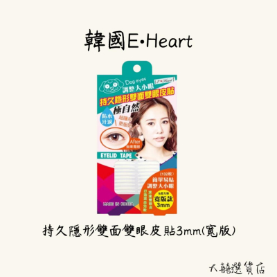 E-Heart持久隱形雙面雙眼皮貼-寬版132枚