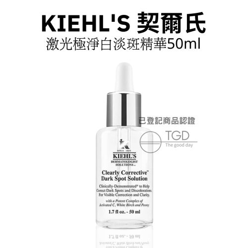 KIEHL‘S契爾氏 激光極淨白淡斑精華 美白精華液 50ml 100ml