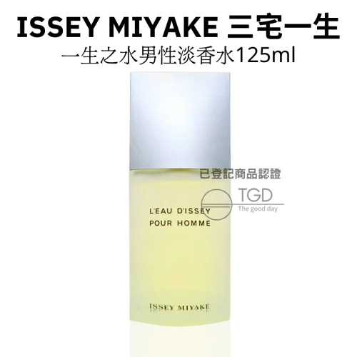 ISSEY MIYAKE 三宅一生 一生之水男士淡香水 125ml