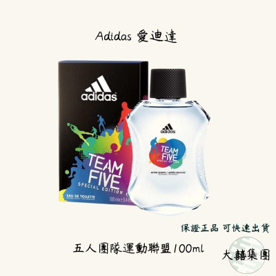 Adidas 愛迪達 五人團隊運動聯盟 預備森巴 PURE GAME限挑戰 歐冠聯盟 青春活力 男性淡香水