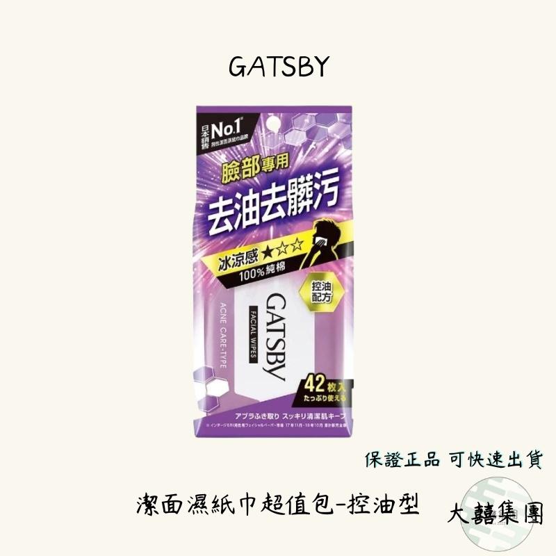 GATSBY 潔面濕紙巾超值包 42張 共四款 清爽 控油 冰爽 急凍-細節圖2