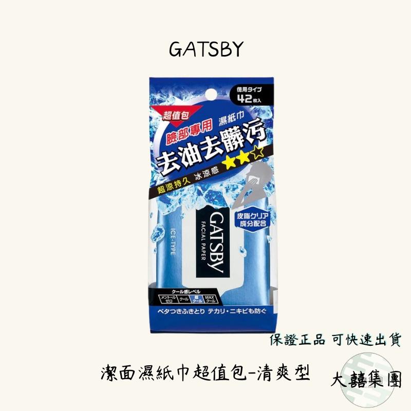 GATSBY 潔面濕紙巾超值包 42張 共四款 清爽 控油 冰爽 急凍-細節圖3