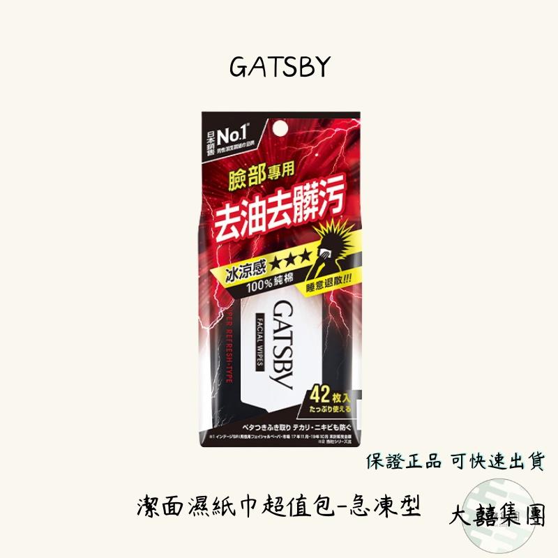 GATSBY 潔面濕紙巾超值包 42張 共四款 清爽 控油 冰爽 急凍-細節圖4