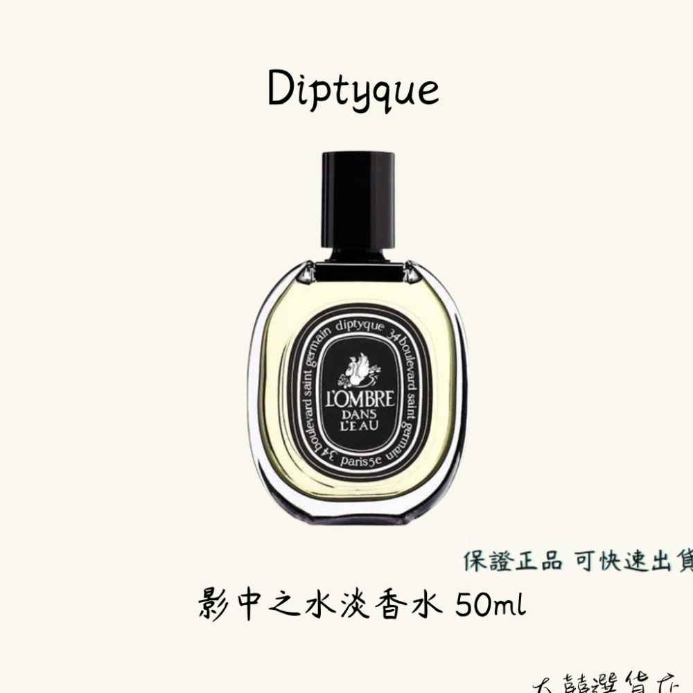 Diptyque 玫瑰之水淡香水/影中之水淡香水/希臘無花果淡香水/維堤里歐淡香水 50ml-細節圖3