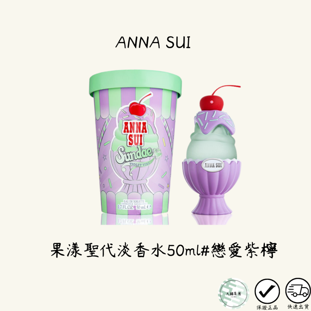 ANNA SUI 安娜蘇 粉紅柚惑 樂夏百香 戀愛紫檸 果漾聖代淡香水 50ml-細節圖2