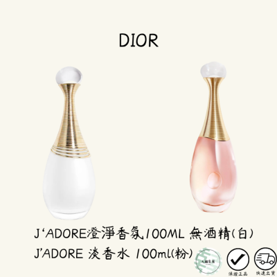 Dior JADORE 淡香水 JADORE澄淨香氛香水 100ML