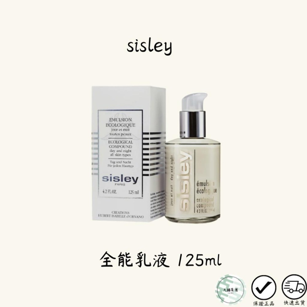 sisley希思黎 全能乳液 125ml [專櫃正品可預約面交]-細節圖2