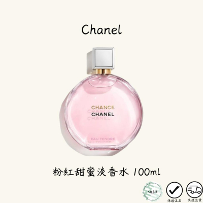 chanel香奈兒 粉紅甜蜜淡香水 100ml