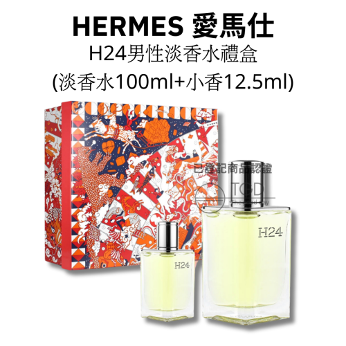 HERMES 愛馬仕 H24男性淡香水禮盒(淡香水100ml+小香12.5ml)