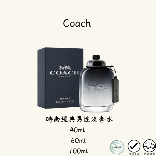 COACH 蔻馳 時尚經典男性淡香水 40ml 60ml 100ml