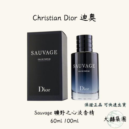 Christian Dior 迪奧 - Sauvage 曠野之心淡香精60ml