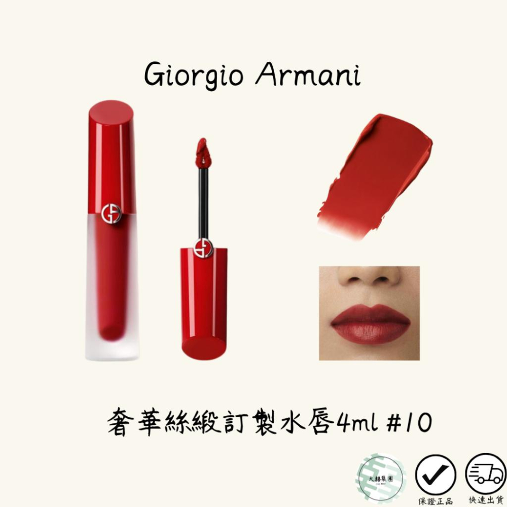 Giorgio Armani 奢華絲緞訂製水唇釉 唇膏 #1#04 #10-細節圖2