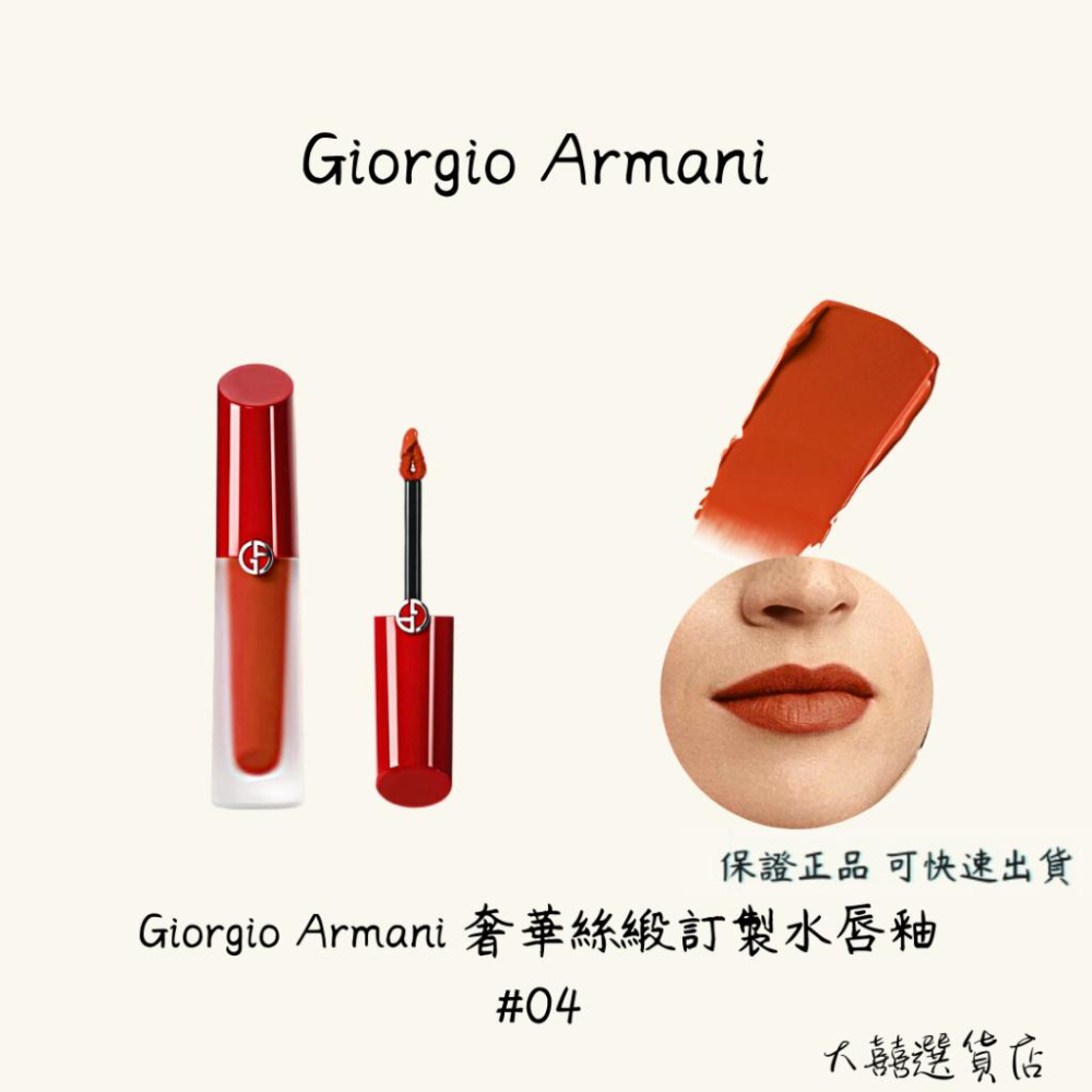 Giorgio Armani 奢華絲緞訂製水唇釉 唇膏 #1#04 #10-細節圖3