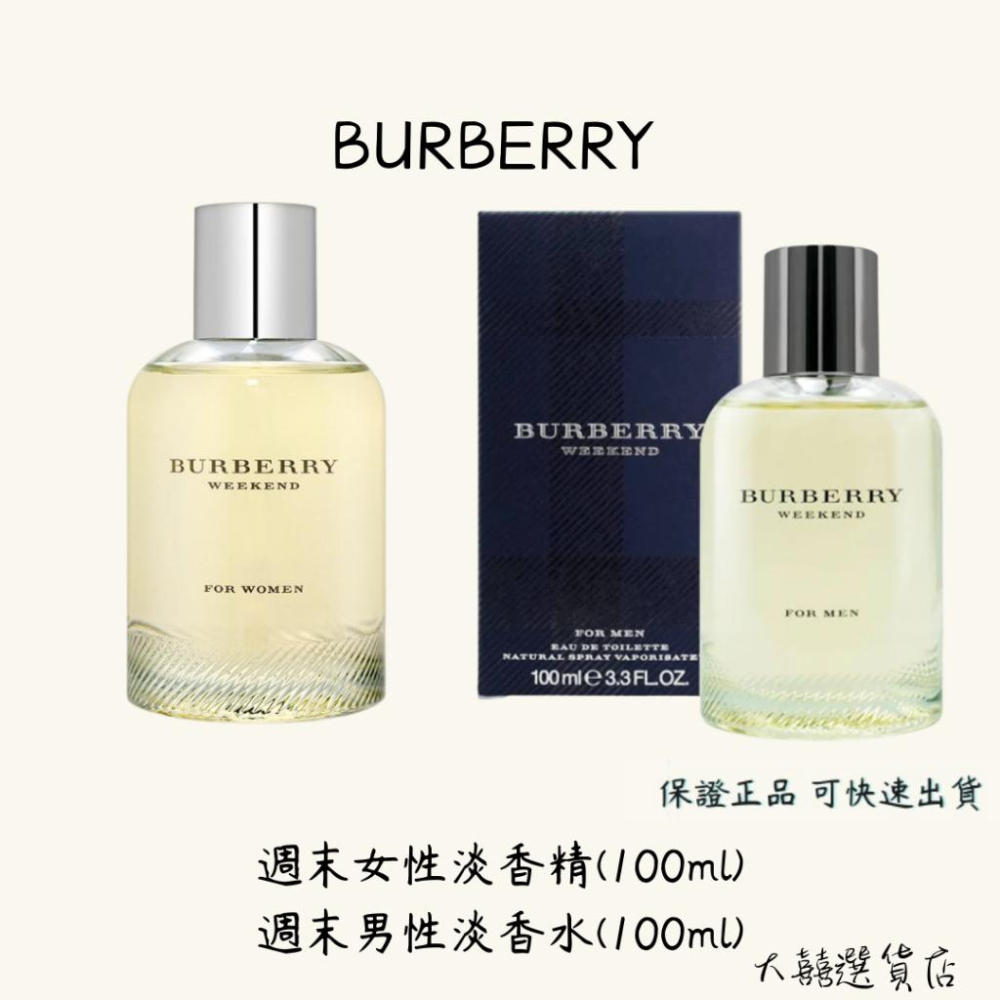 BURBERRY 週末女性淡香精 週末男性淡香水100ml