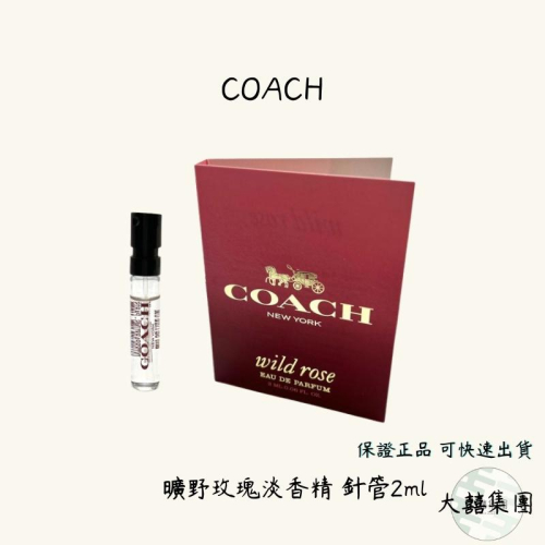 Coach 曠野玫瑰淡香精 針管2ml