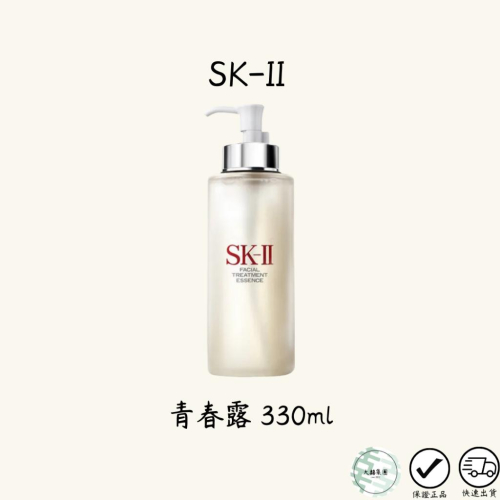 SK-II 經典青春露 神仙水 330ML