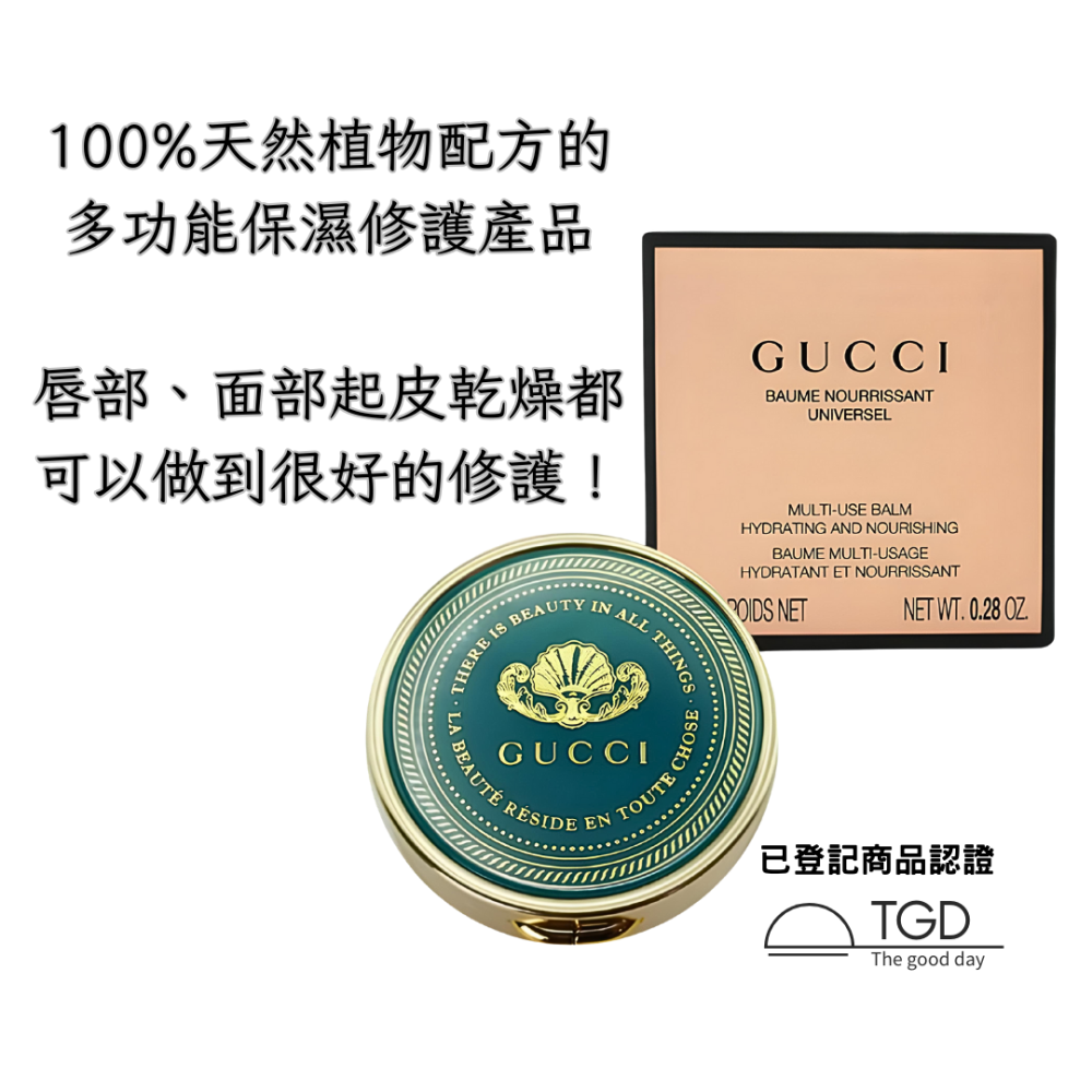 Gucci 植粹潤護膏 萬用膏 8g-細節圖2