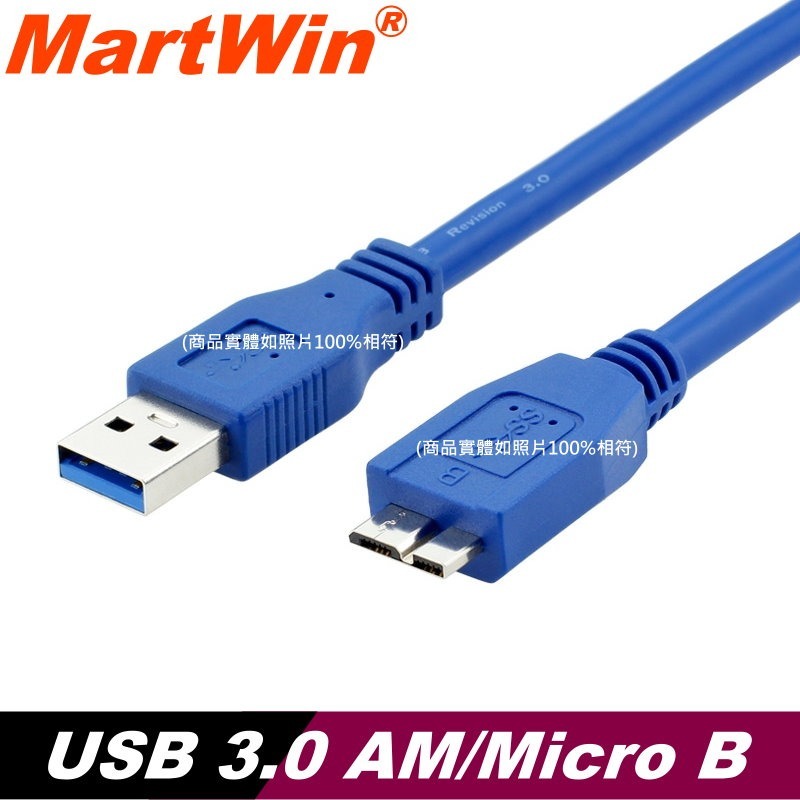 【MartWin】USB 3.0 AM-Micro B 連接線-規格圖2
