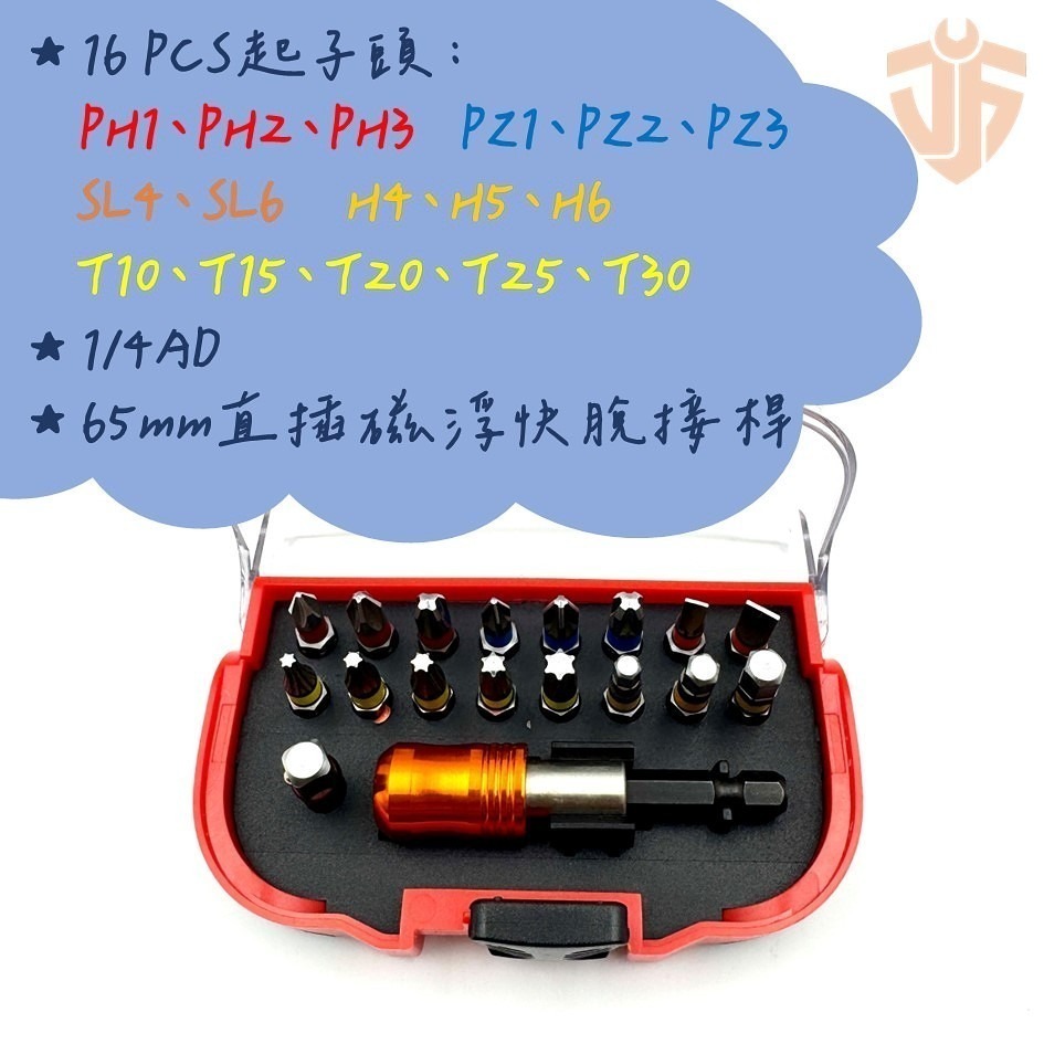【台灣製造】18件組磁浮接桿起子組 直插磁浮接桿65mm 起子頭  十字 一字 星型 六角 螺絲起子 起子機  台灣現貨-細節圖3