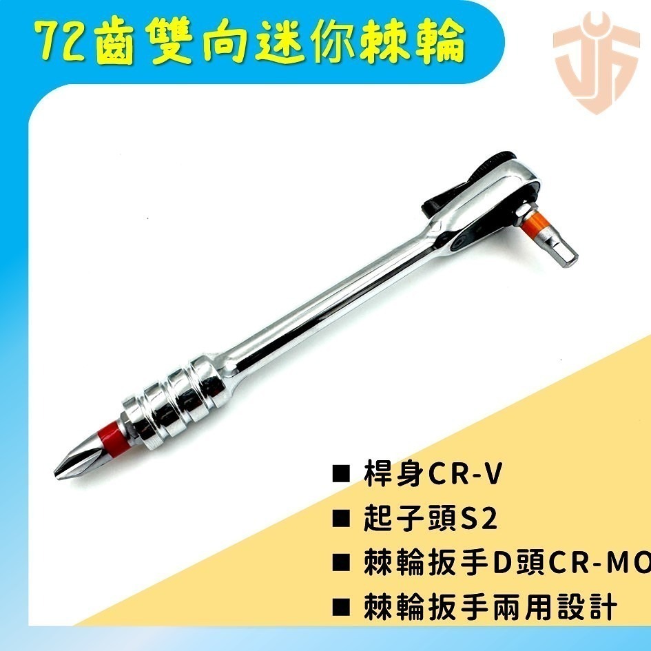 【台灣製造】72齒雙向棘輪起子組 7PCS組 附贈伸縮收納罐 居家維修工具 自行車維修工具  台灣現貨禮品-細節圖2