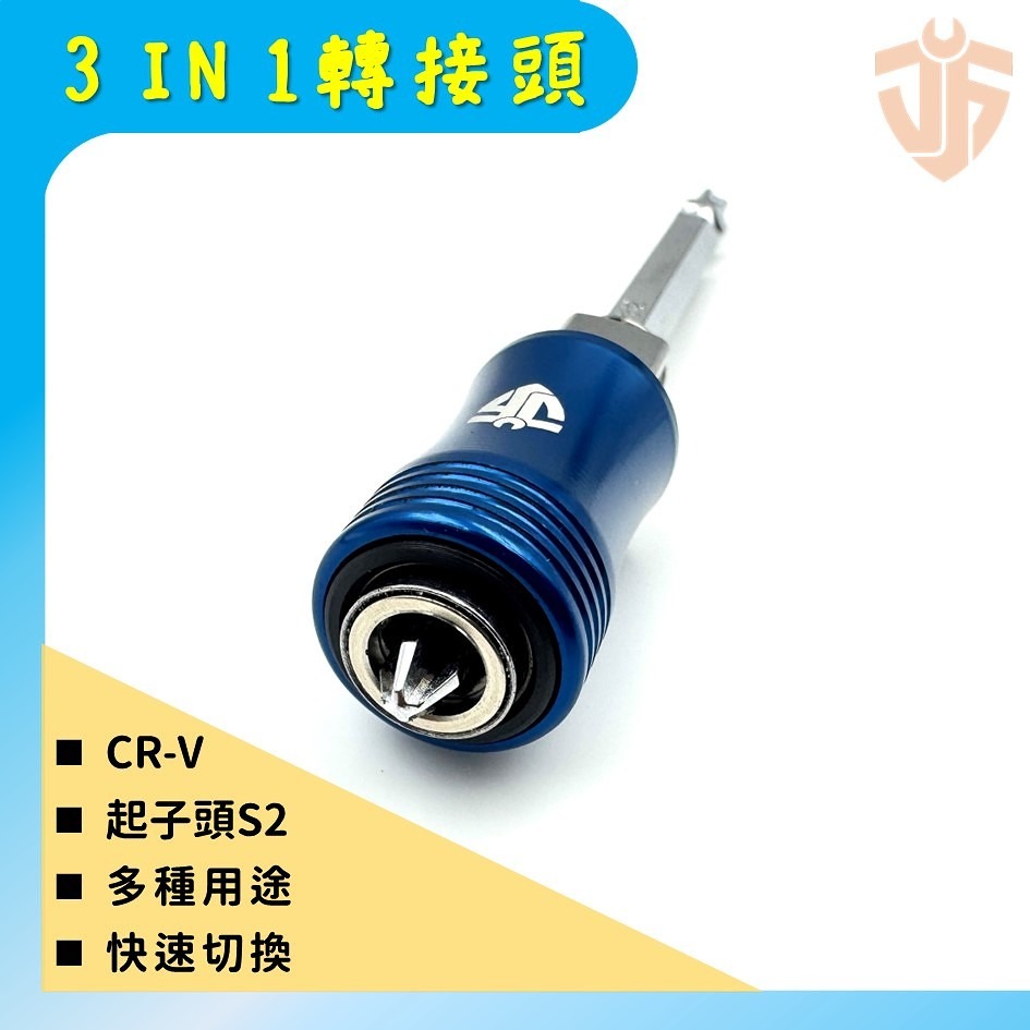 【台灣現貨】3用接頭 3 IN 1接頭  起子頭/套筒/磁性吸附  起子機 套筒接桿  起子接桿 6.35mm 台灣製造-細節圖2