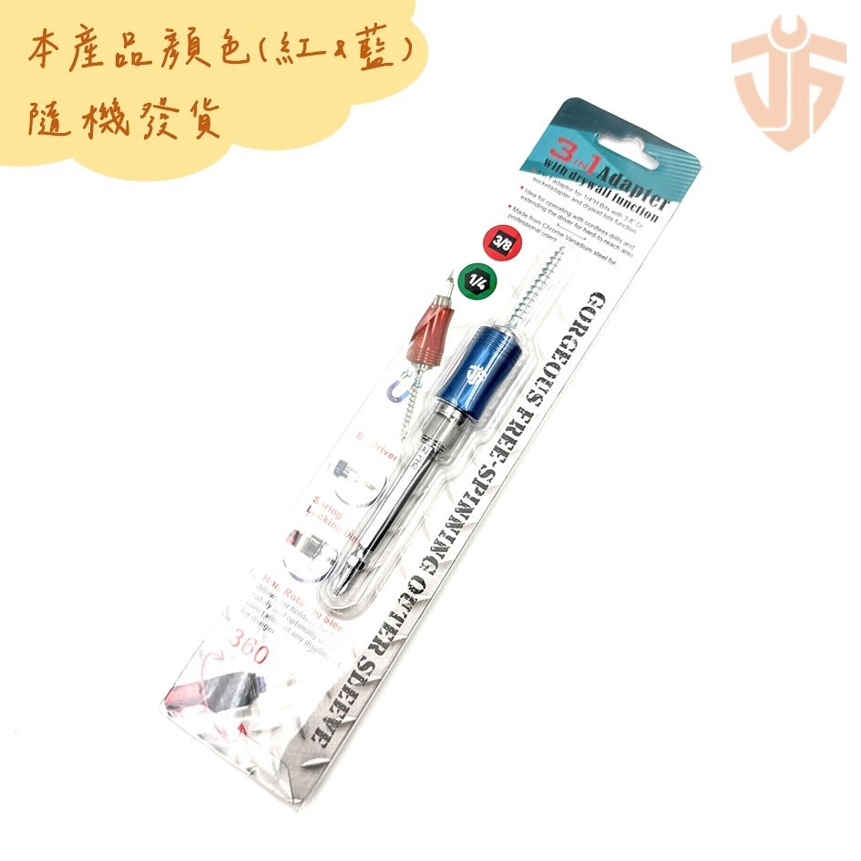 【台灣現貨】3用接頭 3 IN 1接頭  起子頭/套筒/磁性吸附  起子機 套筒接桿  起子接桿 6.35mm 台灣製造-細節圖6