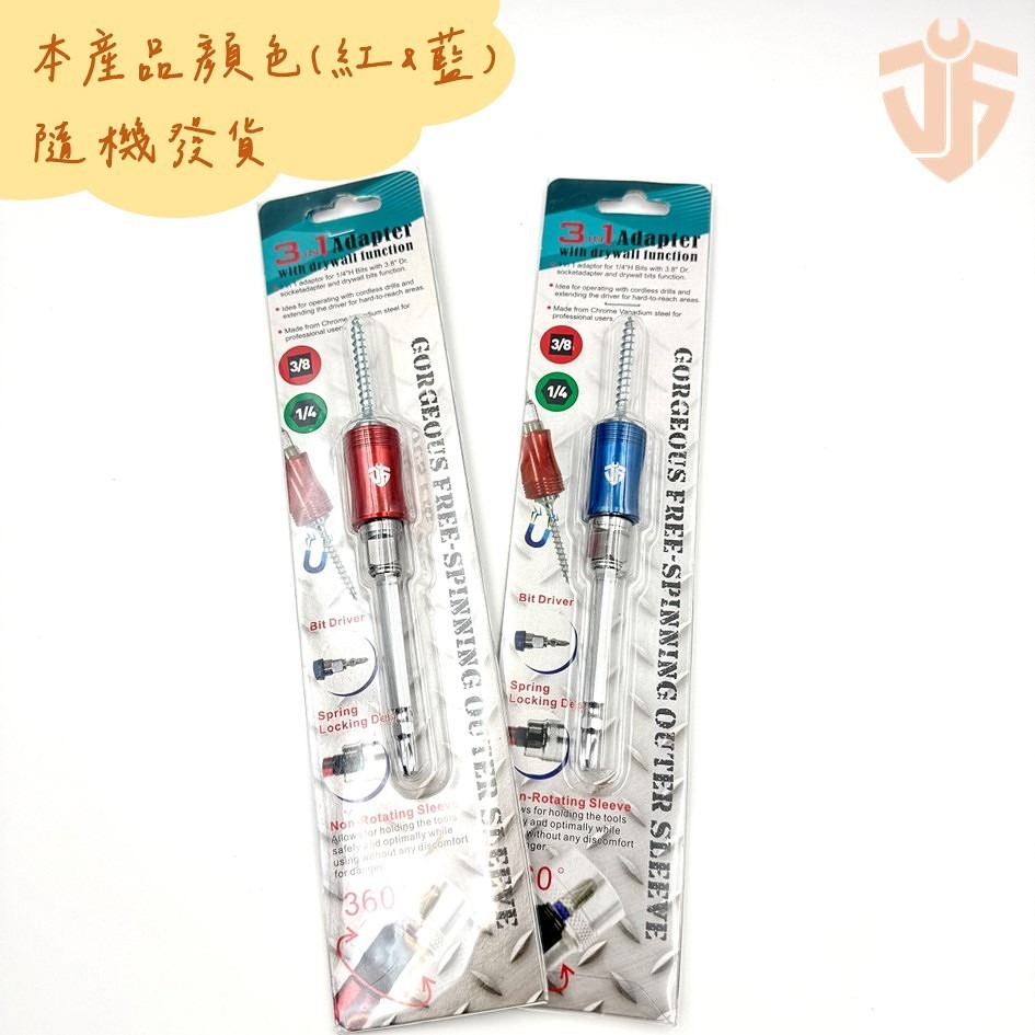 【台灣現貨】3用接頭 3 IN 1接頭  起子頭/套筒/磁性吸附  起子機 套筒接桿  起子接桿 6.35mm 台灣製造-細節圖7