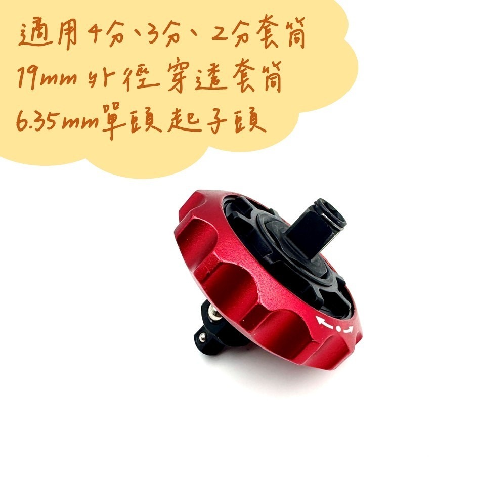 【台灣現貨】5 IN 1 72齒棘輪扳手 4分 3分 2分 19mm穿透套筒 6.35起子頭 迷你棘輪扳手 台灣製造-細節圖3