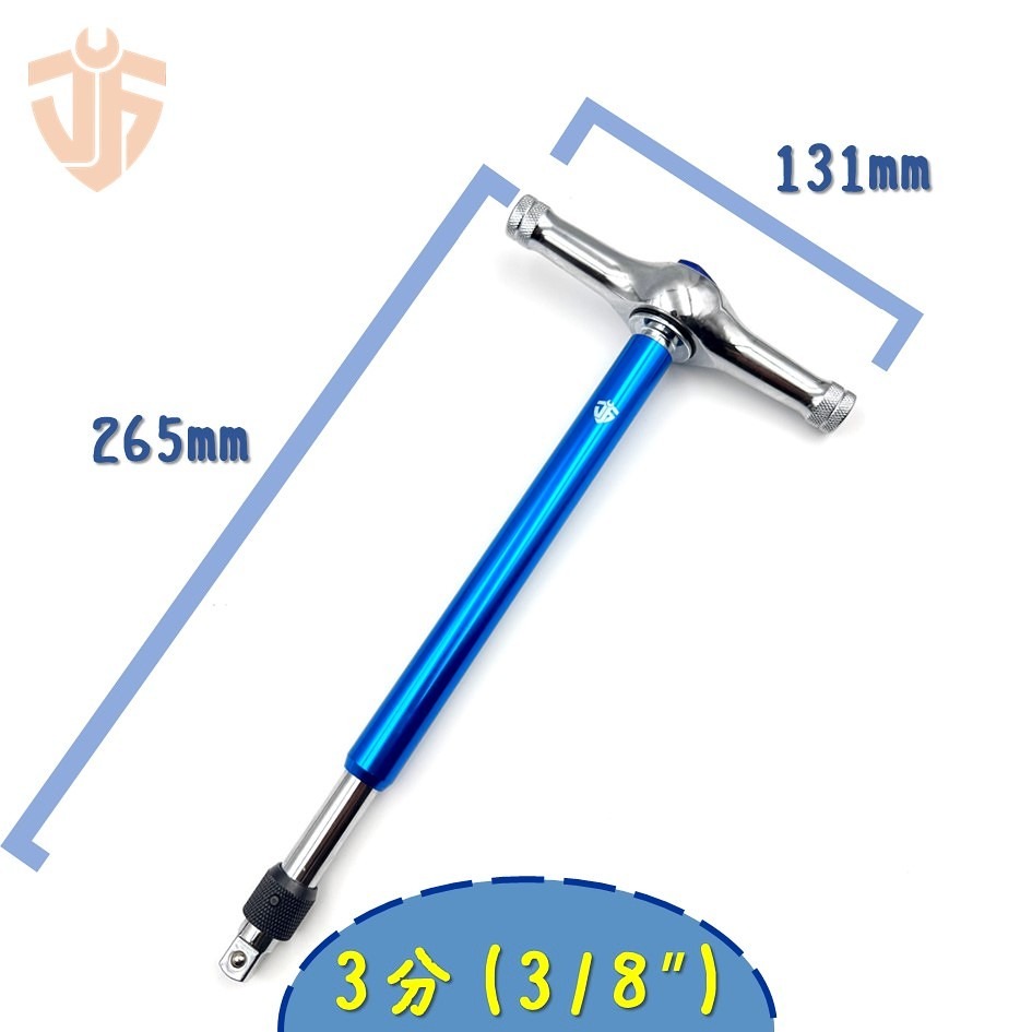 【台灣現貨】快速T型72齒棘輪扳手 2分 3分 旋轉手柄 省力 棘輪設計 T桿 快脫設計 1/4＂ 3/8＂ 台灣製造-規格圖5