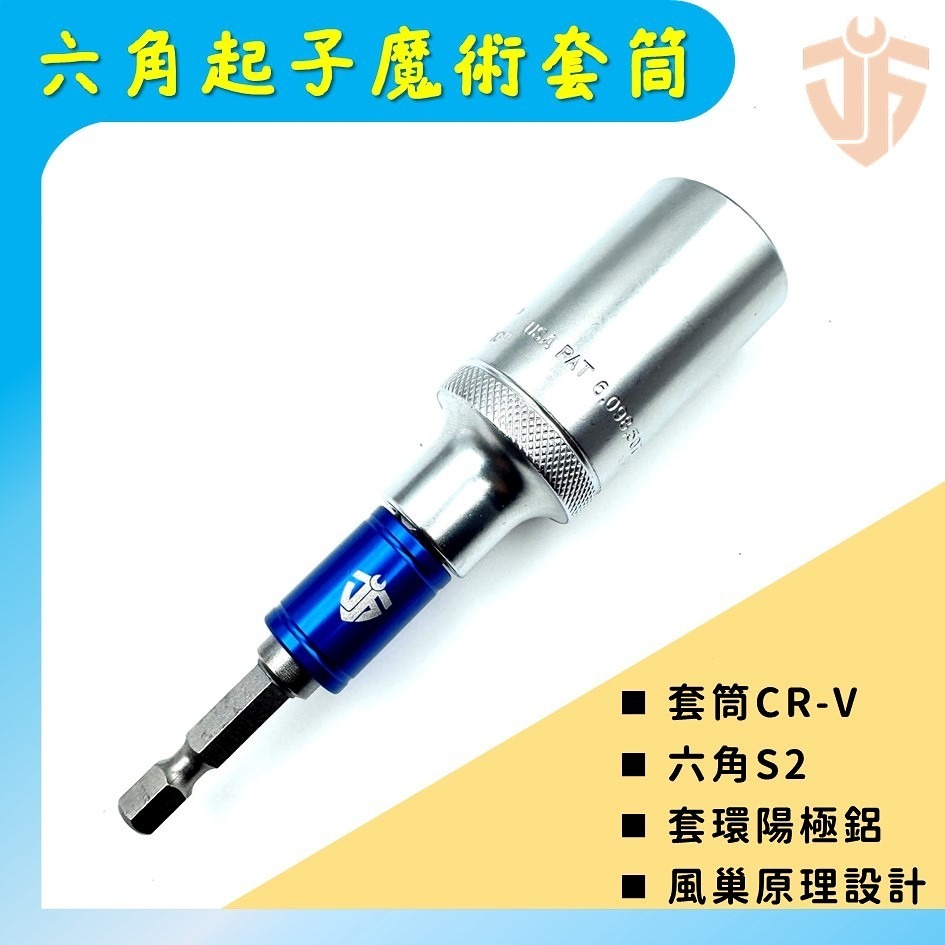 【台灣製造】六角起子魔術套筒 9~21mm 電動接桿 起子機 套筒 起子套筒 萬用套筒 6.35mm 台灣現貨-細節圖2