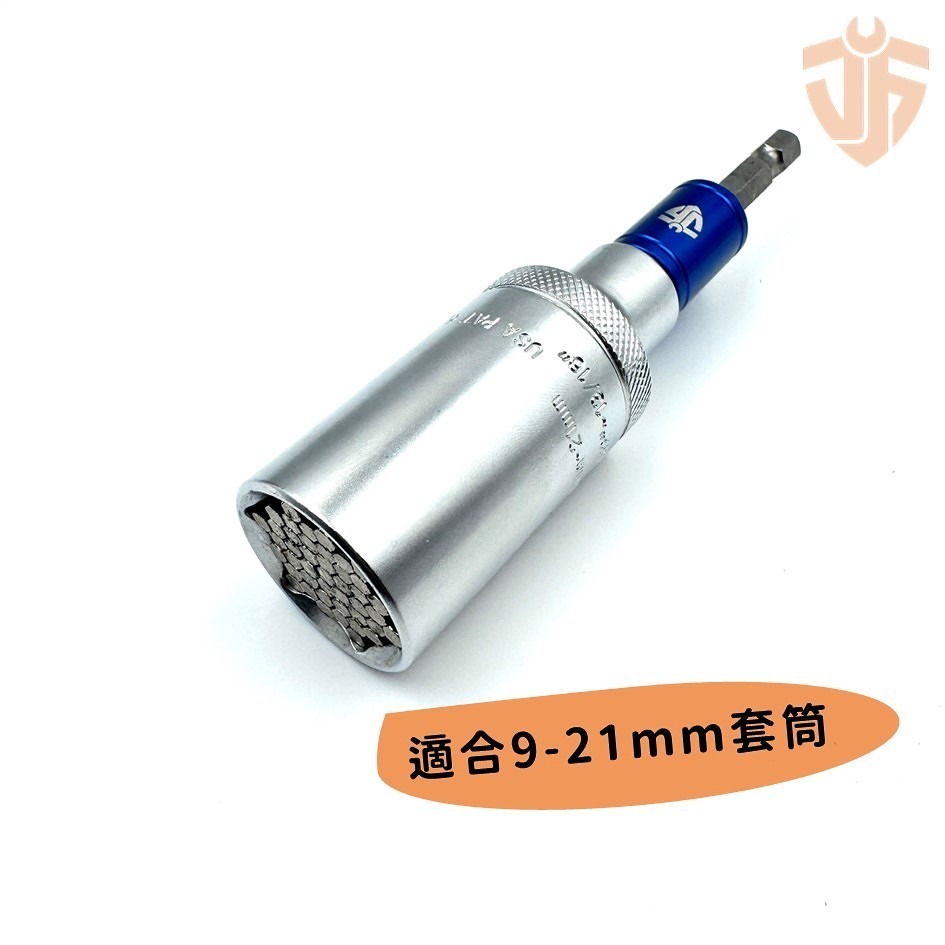 【台灣製造】六角起子魔術套筒 9~21mm 電動接桿 起子機 套筒 起子套筒 萬用套筒 6.35mm 台灣現貨-細節圖6