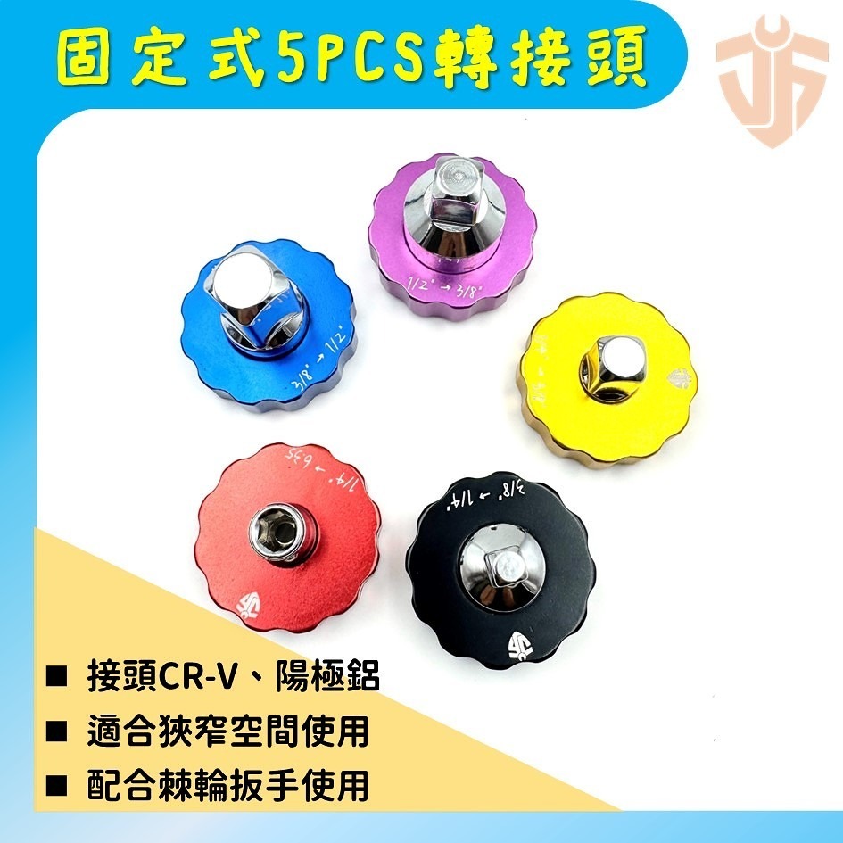 【台灣製造】固定式5PCS轉接頭 快速轉接頭 2分轉1/4＂ 3分轉2分 2分轉3分 4分轉3分 3分轉4分 台灣現貨-細節圖2