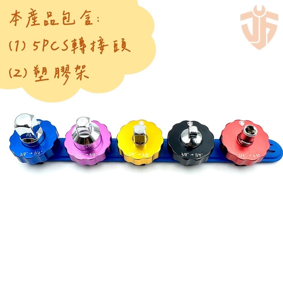 【台灣製造】固定式5PCS轉接頭 快速轉接頭 2分轉1/4＂ 3分轉2分 2分轉3分 4分轉3分 3分轉4分 台灣現貨-細節圖4