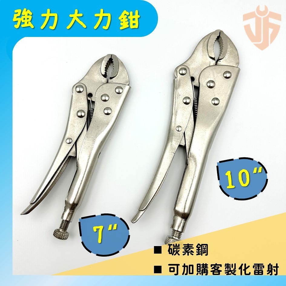 【台灣現貨】萬能鉗 固定鉗 大力鉗 鯉魚鉗 萬用鉗 萬能夾  萬能夾鉗 固定夾鉗 電焊鉗  7吋、10吋-細節圖2